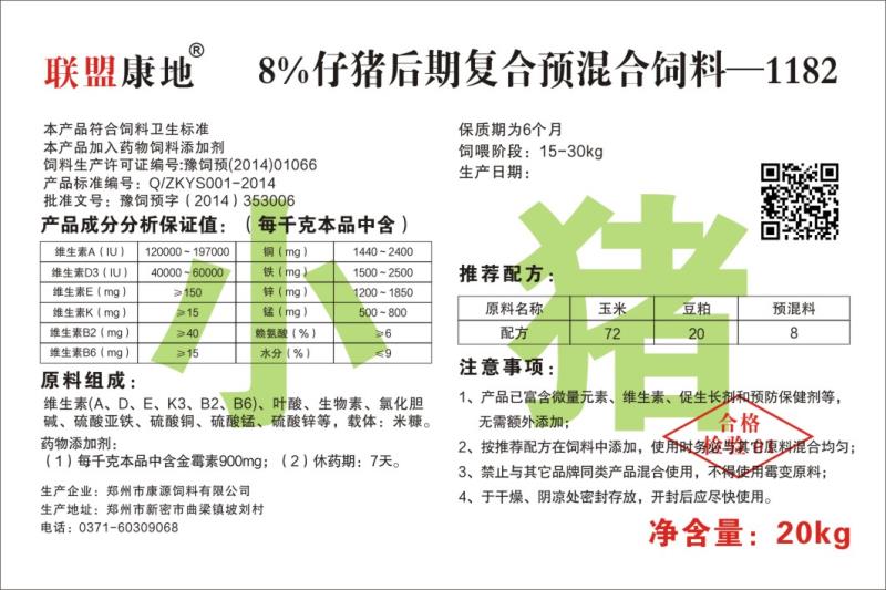 8%仔猪后期复合预混合银杏视频APP下载进入网址