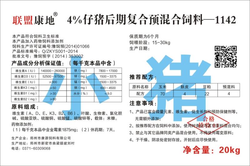 4%仔猪后期复合预混合银杏视频APP下载进入网址