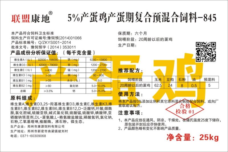 5%产蛋鸡产蛋期复合预混合银杏视频APP下载进入网址