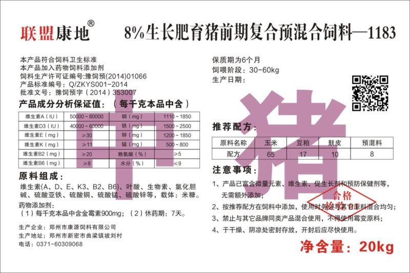 8%生长肥育猪前期复合预混合银杏视频APP下载进入网址