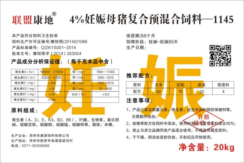 4%妊娠母猪复合预混合银杏视频APP下载进入网址