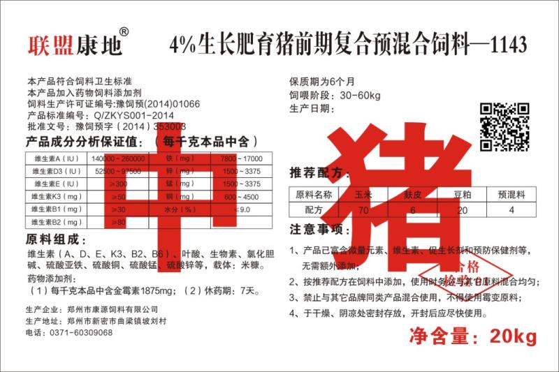 4%生长肥育猪前期复合预混合银杏视频APP下载进入网址