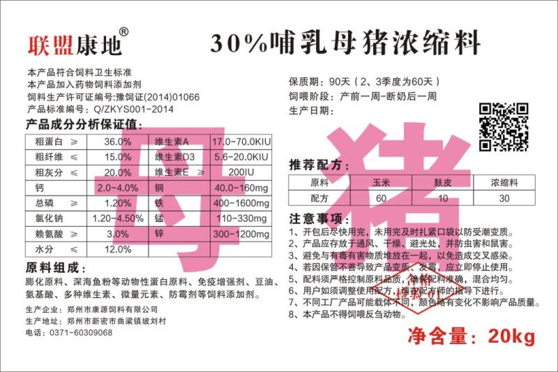 30%哺乳母猪浓缩料