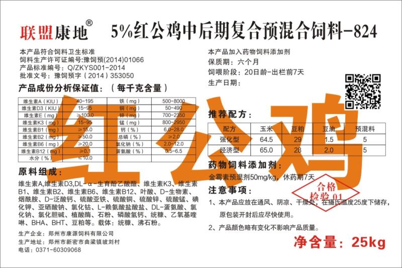 5%红公鸡中后期复合预混合银杏视频APP下载进入网址