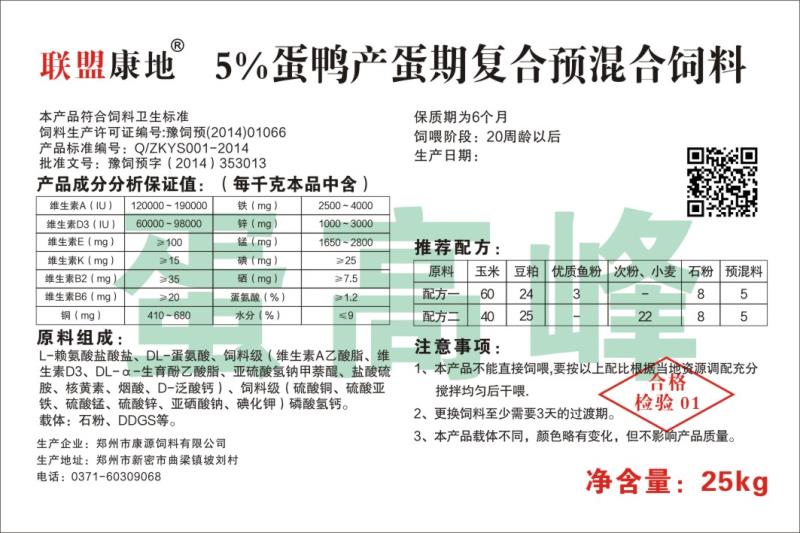 5%蛋鸭产蛋期复合预混合银杏视频APP下载进入网址