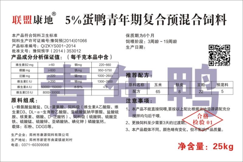5%蛋鸭青年期复合预混合银杏视频APP下载进入网址