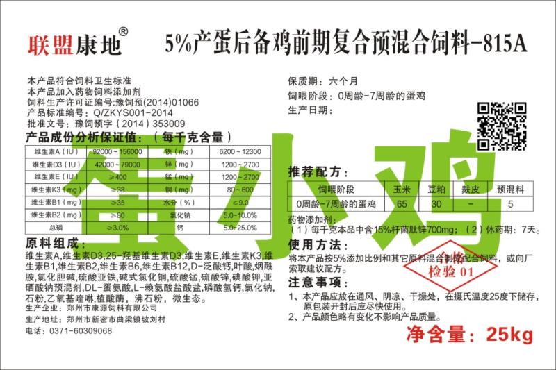 5%产蛋后备鸡前期复合预混合银杏视频APP下载进入网址