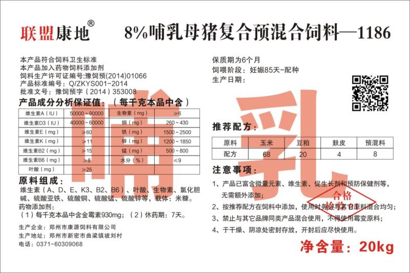 8%哺乳母猪复合预混合银杏视频APP下载进入网址
