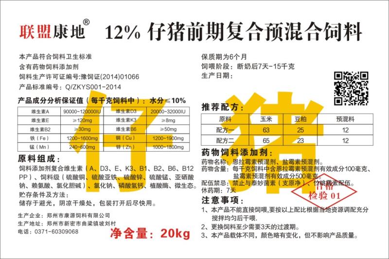 12%仔猪前期复合预混合银杏视频APP下载进入网址