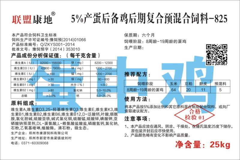 5%产蛋后备鸡后期复合预混合银杏视频APP下载进入网址